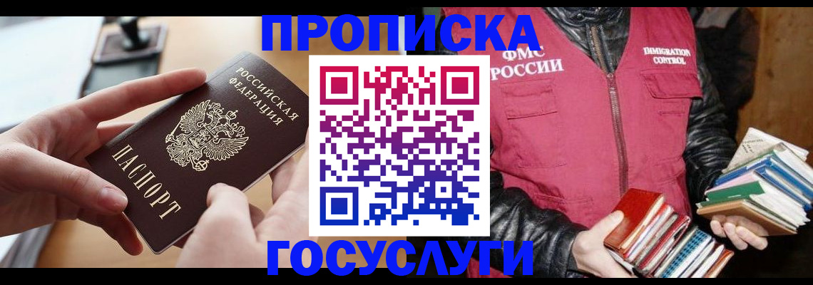 прописка паспорт в Алейске