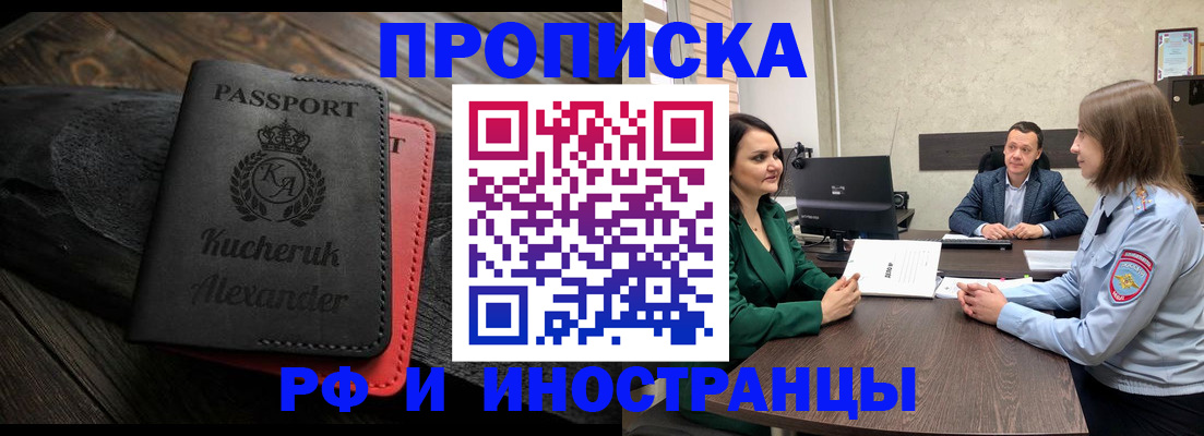 прописка для военкомата в Алейске