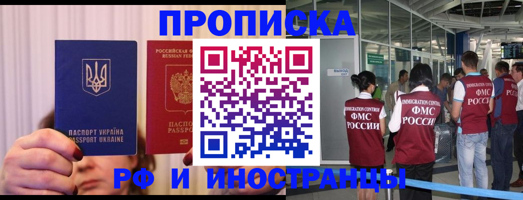 временная регистрация для всех в Алейске