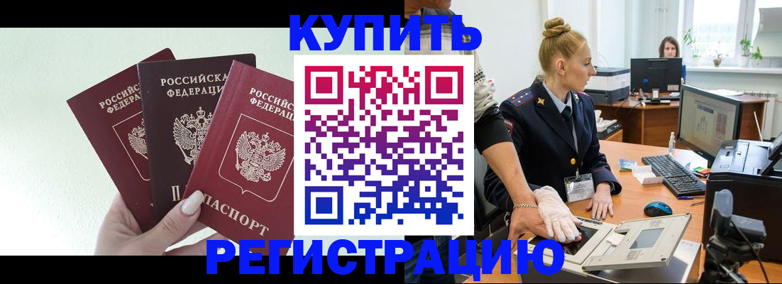 временная регистрация поиск в Алейске