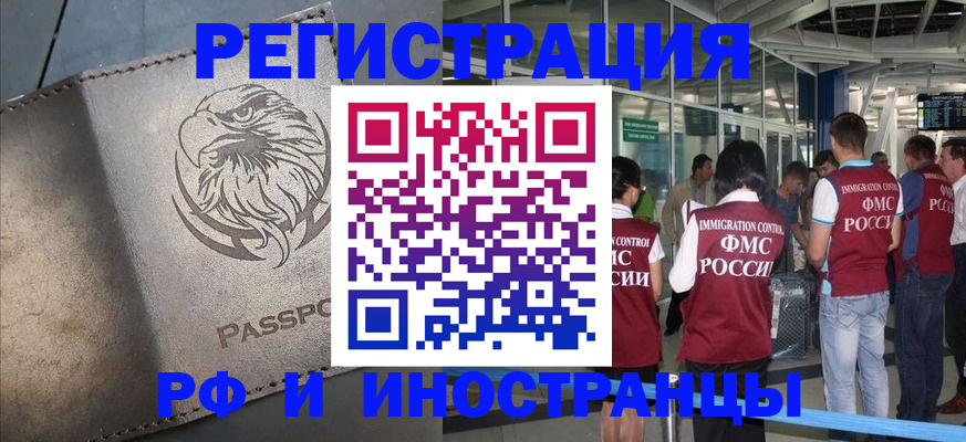 временная регистрация 2025 в Алейске