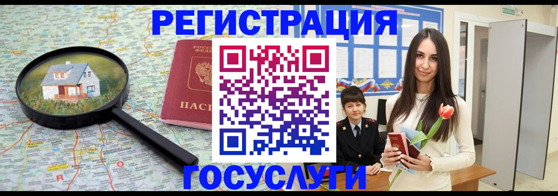 прописка для кредита в Алейске