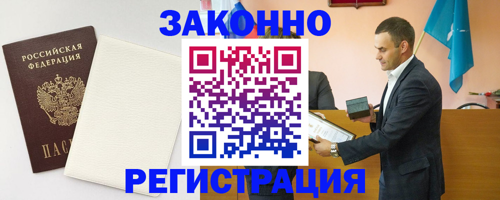 прописка в Алейске