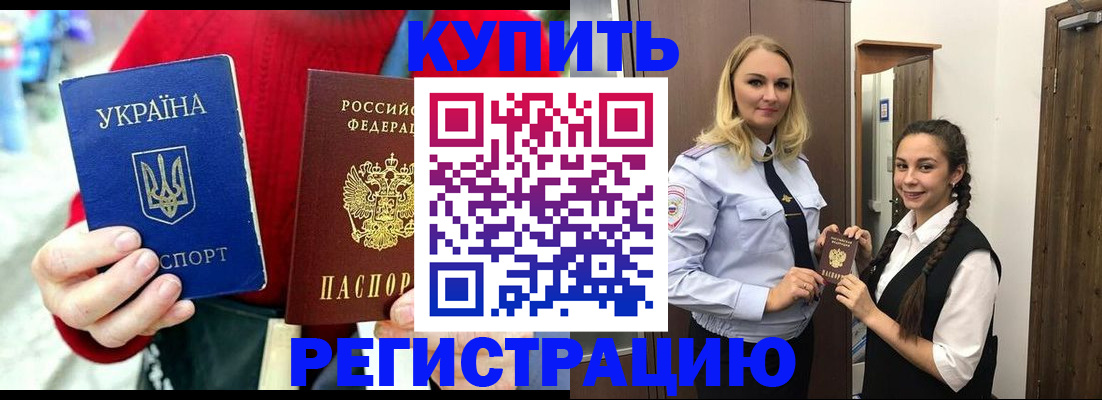 прописка в Алейске
