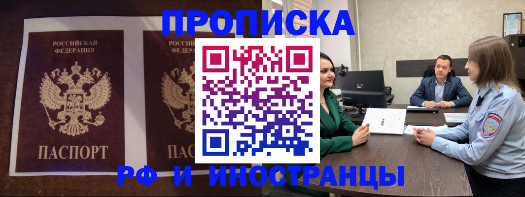 прописка для кредита в Алейске